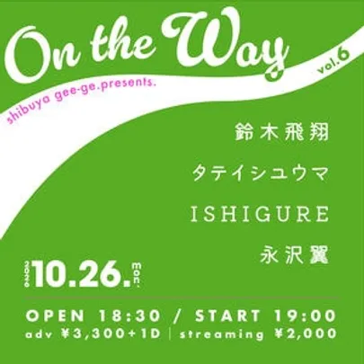 10/26 『On the Way』vol.6