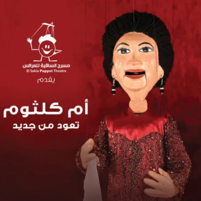 Om Kolthoum