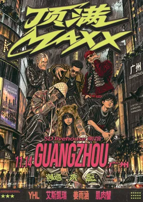 顶满MAXX「FOUR CITY TOUR」广州站
