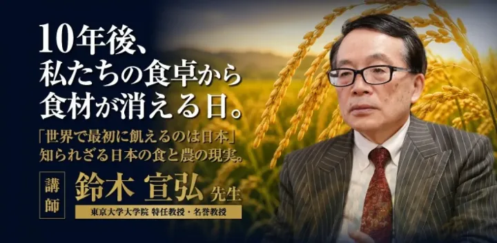鈴木宣弘先生仙台講演会