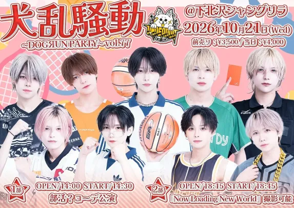『犬乱騒動 ~DOGЯUN PARTY~ vol.77 (1部) 』( UNDEЯDOG単独公演 )