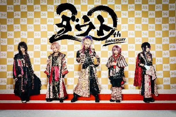 【地元民割チケット】ダウト19～20周年記念47都道府県TOUR 「ダウト鬼念火」