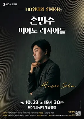 손민수 피아노 리사이틀 - 울산
