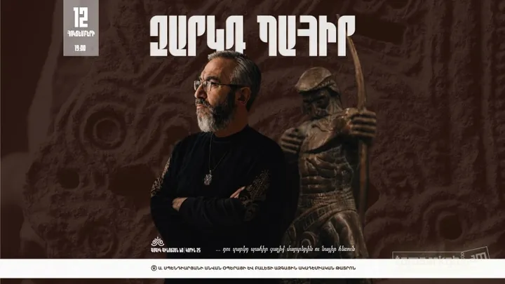 Զարկդ պահիր