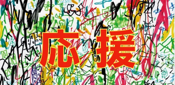 JAZZ ART せんがわを 応援する!!! グッズ付き指定席チケット【全日PASS】11月5日,6日,7日,8日有効