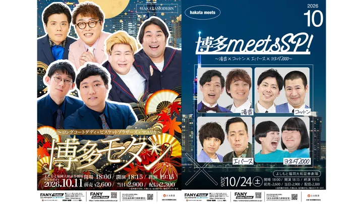 博多meetsSP！～滝音×コットン×エバース×ヨネダ2000～