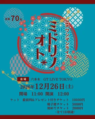 7thワンマンライブ ミドリノオト*
