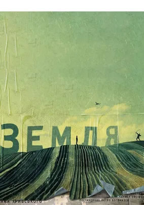 Земля