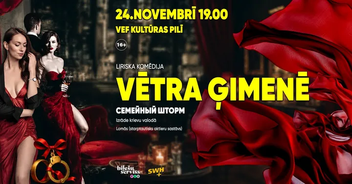 Vētra ģimenē / Семейный шторм