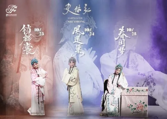史依弘领衔主演京剧