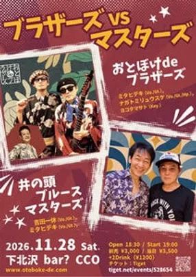 [ブラザーズvsマスターズ]