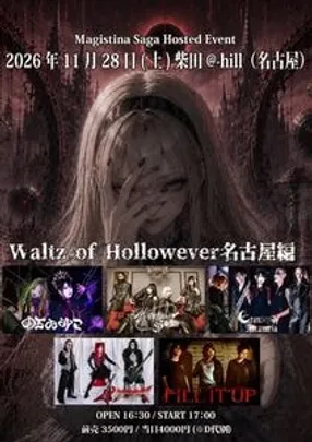 【Yumerika＊専用予約】Starwave Records presents『Ｍagistina Saga Hosted Event-Waltz of Hollowever 名古屋編-』
