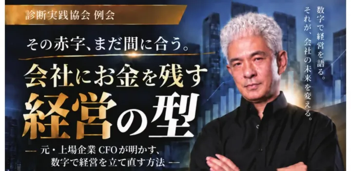 会社にお金を残す　経営の型