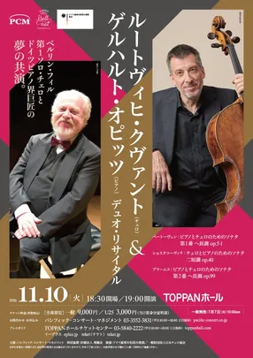 ルートヴィヒ・クヴァント & ゲルハルト・オピッツ デュオ・リサイタル