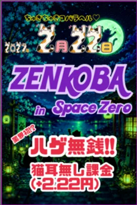 ZENKOBA