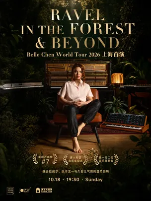 森林中的拉威尔｜Belle Chen World Tour 2026 上海首演