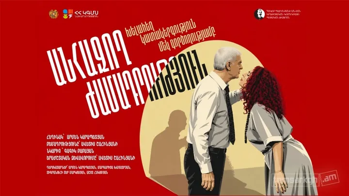 Անհաջող ժամադրություն
