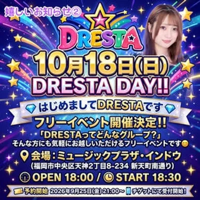 初めましてDREATAです(フリーイベント)