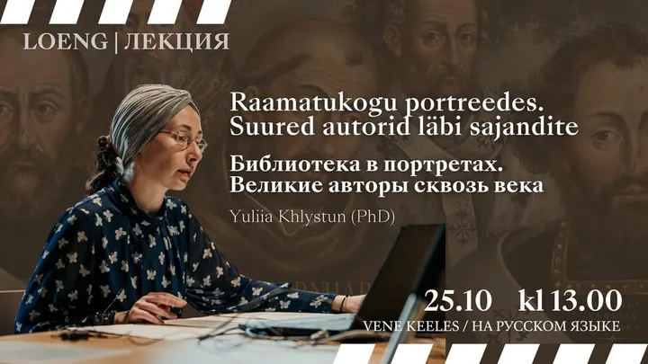 Raamatukogu portreedes. Suured autorid läbi sajandite (RUS)