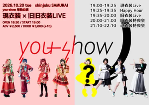 you-show 単独公演「現衣装 × 旧旧衣装LIVE」