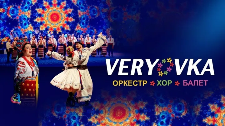Хор ім. Г. Г. Верьовки