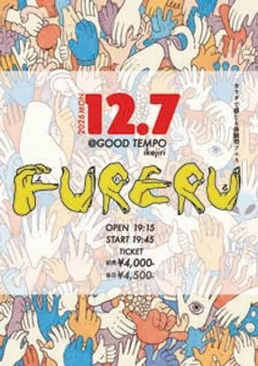 『FURERU』Vol.1 ~カラダで感じる体験型フェス~