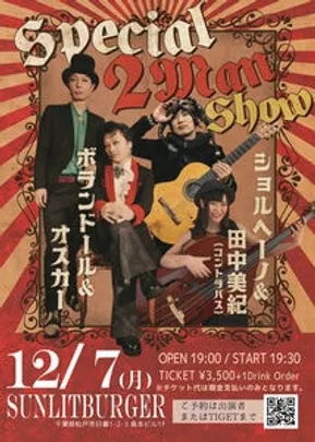スペシャルツーマンショー