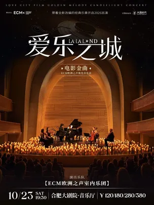 《爱乐之城》电影金曲烛光音乐会