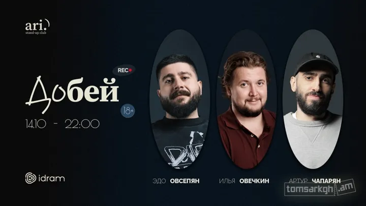 Добей / Съёмка