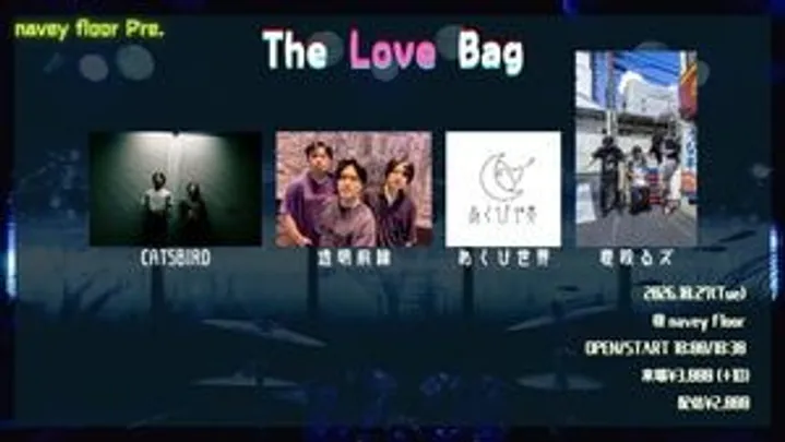 『The Love Bag』