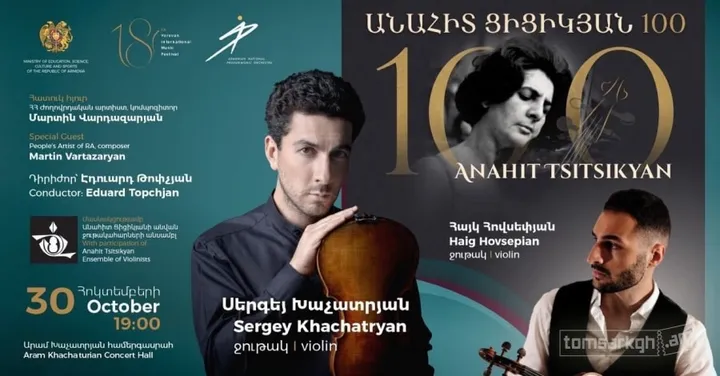 Անահիտ Ցիցիկյան 100 | Սերգեյ Խաչատրյան / Հայկ Հովսեփյան