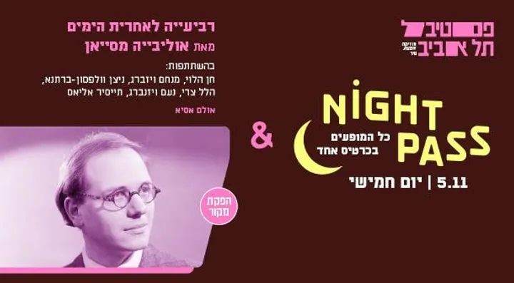 פס חמישי + רביעייה לאחרית הימים מאת אוליבייה מסייאן