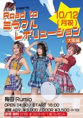 Road to ミラクルレボリューション ONE-MAN 〜大阪編〜