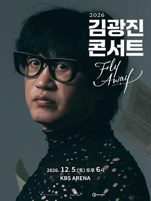 2026 김광진 콘서트 < FLY AWAY >
