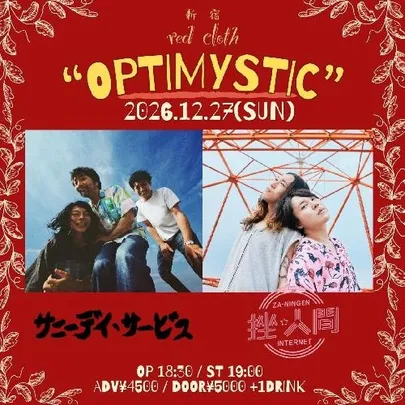 OPTIMYSTIC サニーデイ･サービス / 挫･人間