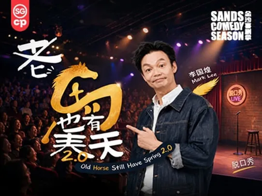 Old Horse Still Have Spring 2.0 老马也有春天2.0 [Rating: TBA]