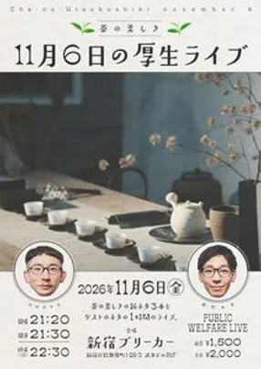 11月6日の厚生ライブ