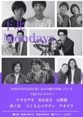 下北Mondays