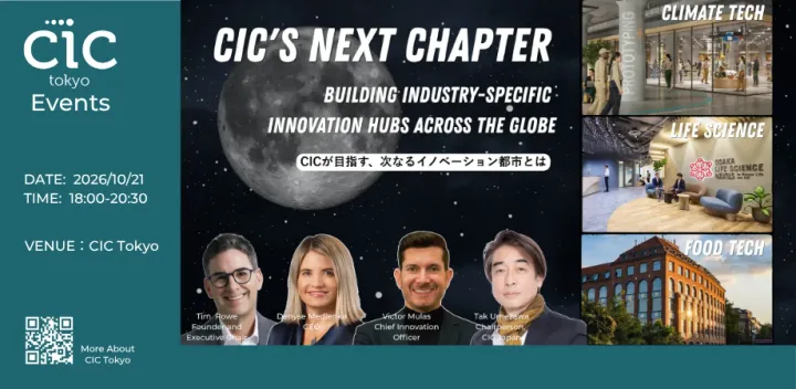 CIC 2030に向けた戦略 | CIC's Next Chapter 〜 産業特化のクラスター形成、プログラム運営と施設設計によるシナジーとは