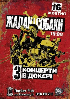 Гурт Жадан і Собаки