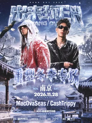 MacOvaSeas & CashTrippy重塑冬季专场-出来玩ER南京站