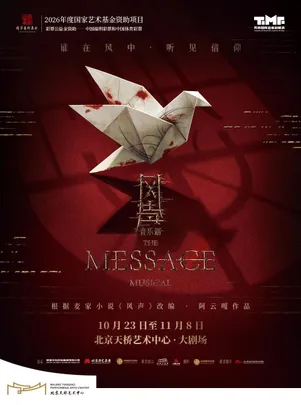 音乐剧《风声》