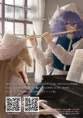 笛巻物語 Flute × Piano selection live vol.1 【大阪公演】