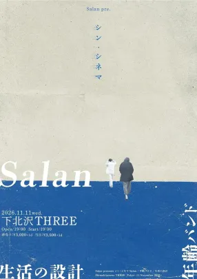 Salan pre. 「シン・シネマ」