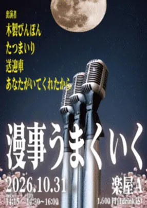 漫事うまくいくvol.28