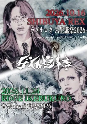グラビティ ONEMAN ラグナロク-六生誕祭2026-