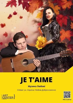 Музика любові. "JE  T`AIME"