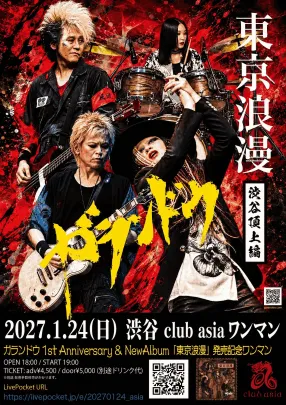 ガランドウ1st Anniversary NewAlbum「東京浪漫」発売記念ワンマン ヒロシ＆阿部 birthday