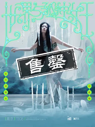 祁紫檀2026“世界与孤独女王”巡演-南京站