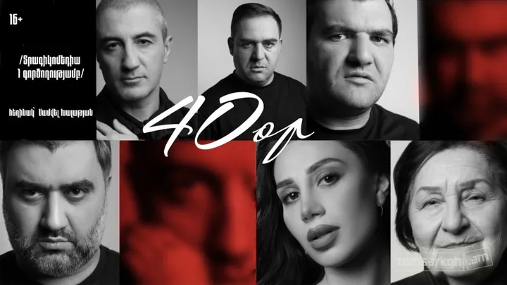 40 օր